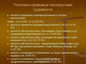 Все правовые последствия при снятии судимости или ее погашении аннулируются
