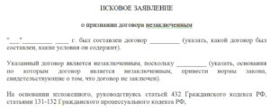 Встречное исковое заявление ГК РФ