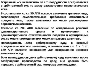 Встречный иск ГПК РФ
