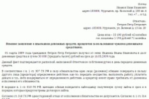 Встречный иск на взыскание денежных средств