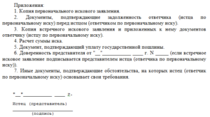 Встречный иск по гражданскому делу образец бланк