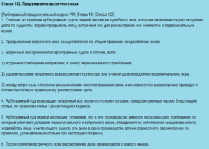 Встречный иск в арбитражном процессе