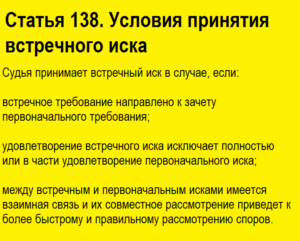 Встречный иск в гражданском процессе ГПК РФ
