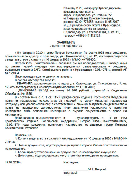 Вступление в наследство через суд, наследные права