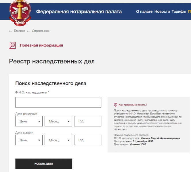Вступление в наследство детьми