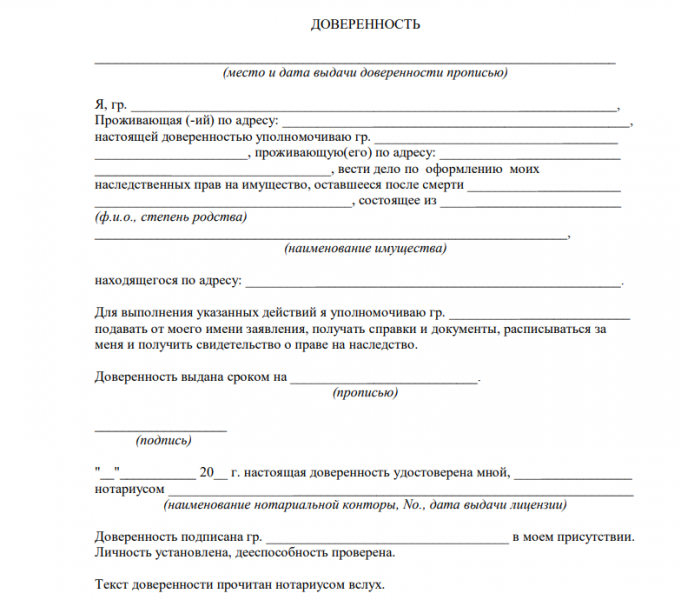 Вступление в наследство по доверенности
