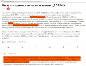 Втб страхование ковалихинская 8 вернуть страховку