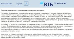 Втб страхование ковалихинская 8 вернуть страховку