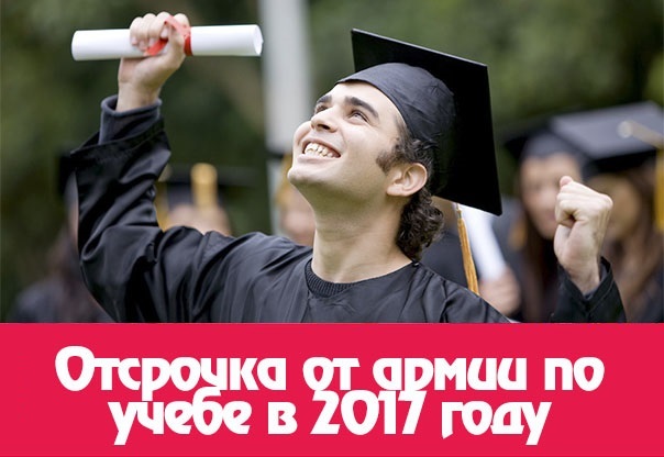 Вторая отсрочка от армии: условия и порядок получения