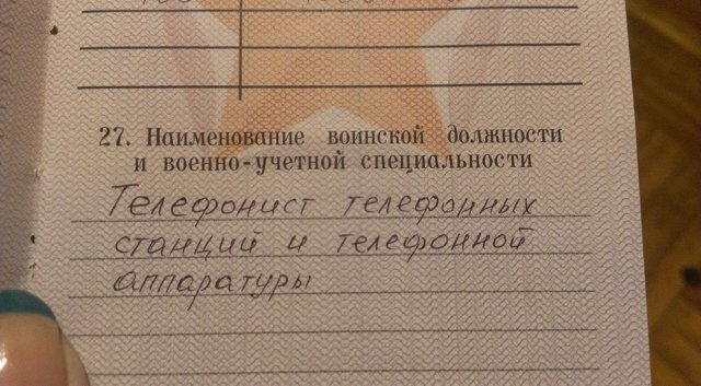 Вус в военном билете: что такое и как расшифровывается
