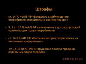 Введение в заблуждение потребителя ответственность