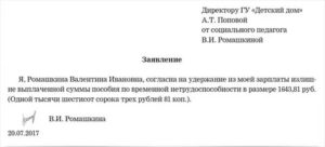 Вычитать из Зарплаты Как Пишется