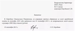 Вычитать из Зарплаты Как Пишется