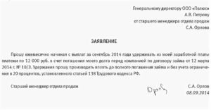 Вычитать из Зарплаты Как Пишется