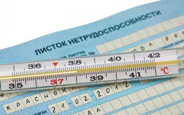 Выдача больничного листа по уходу за ребенком