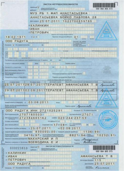 Выдача больничного листа по уходу за ребенком