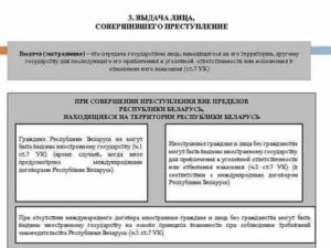 Выдача экстрадиция преступников для привлечения к уголовной ответственности
