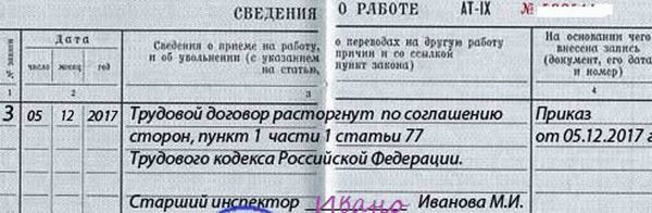 Выдача трудовой книжки при увольнении по тк рф: процедура и сроки выдачи