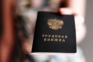 Выдача трудовой книжки при увольнении по тк рф: процедура и сроки выдачи