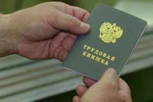 Выдача трудовой книжки при увольнении по тк рф: процедура и сроки выдачи