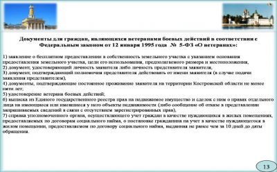 Выдача земли участникам боевых действий