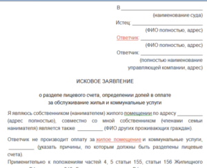 Выдел доли по оплате жкх в муниципальной квартире