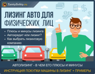 Выгоден ли лизинг автомобиля для физических лиц?