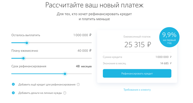 Выгодно ли рефинансирование потребительского кредита