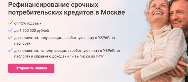 Выгодно ли рефинансирование потребительского кредита