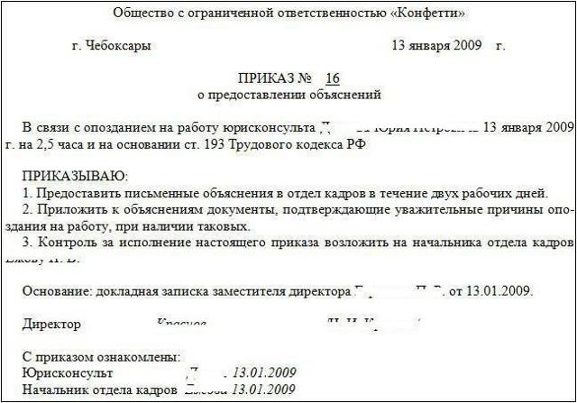 Выговор с занесением в трудовую книжку: оформление