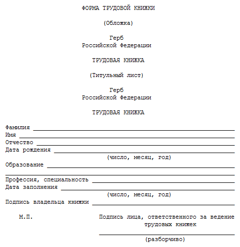 Выговор с занесением в трудовую книжку: оформление
