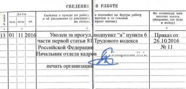 Выговор с занесением в трудовую книжку: оформление