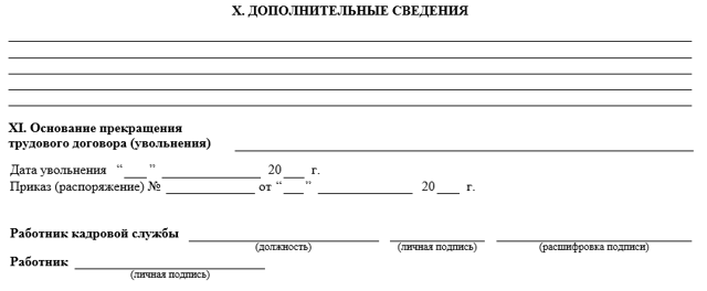 Выговор с занесением в трудовую книжку: оформление