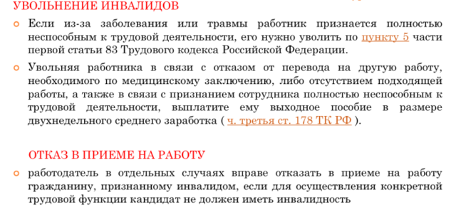 Выходное пособие по инвалидности при увольнении
