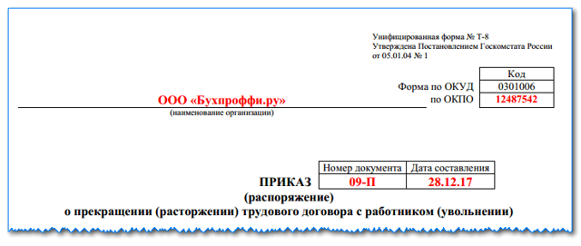 Выходное пособие по соглашению сторон &mdash; условия увольнения