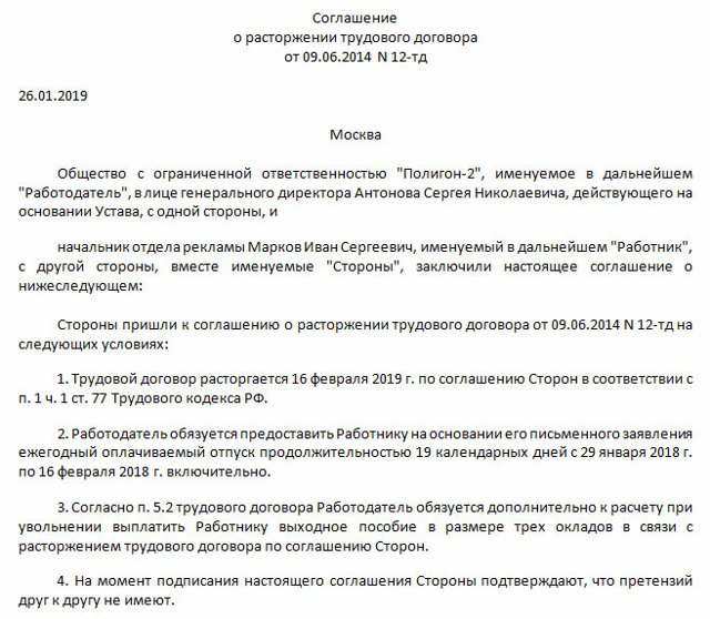 Выходное пособие по соглашению сторон &mdash; условия увольнения