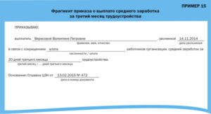 Выходное пособие за второй месяц заявление