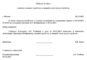Выходное пособие за второй месяц заявление