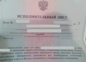 Выиграли Суд Получили Исполнительный Лист Что Дальше