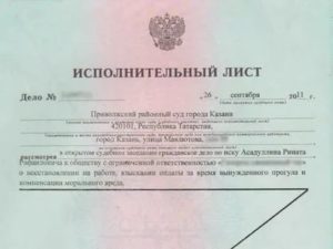 Выиграли Суд Получили Исполнительный Лист Что Дальше