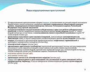 Выявление коррупционных преступлений и уголовное преследование виновных лиц