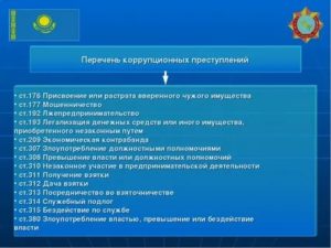 Выявление коррупционных преступлений и уголовное преследование виновных лиц
