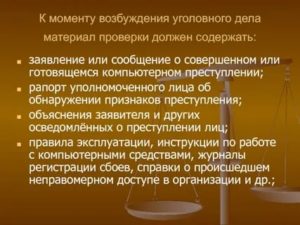 Выявление признаков налоговых преступлений и возбуждение уголовного дела