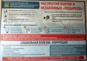 Вымогают Взятку Куда Обращаться