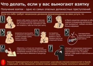 Вымогают Взятку Куда Обращаться