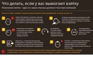 Вымогают Взятку Куда Обращаться