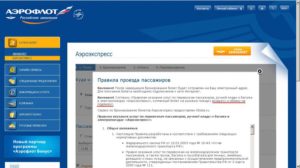 Вынужденный возврат аэрофлот