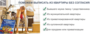 Выписать сноху из приватизированной квартиры