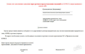 Выписка из егрюл заявление образец бланк