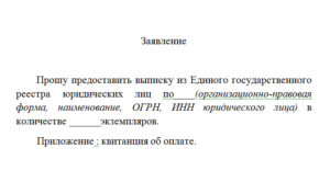 Выписка из егрюл заявление образец бланк